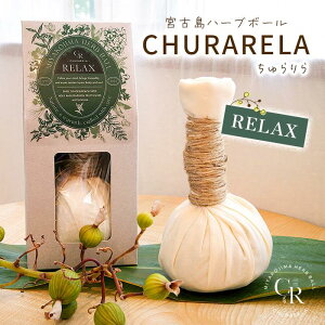 yӂ邳Ɣ[Łz{Ón[u{[uChurarelavRelaxiUS01j