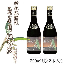 【ふるさと納税】古酒　月桃の花　2本セット　南国 離島 宮古島 泡盛 お酒 くーす 古酒(AF101) | 酒 アルコール 月桃 月桃の花 古酒 焼酎 泡盛 人気 おすすめ ご当地 沖縄 宮古島