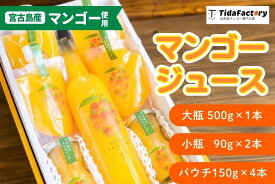 【ふるさと納税】宮古島のしあわせマンゴー　よくばりバラエティセット(T115)