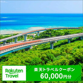 【ふるさと納税】沖縄県南城市の対象施設で使える楽天トラベルクーポン 寄付額200,000円
