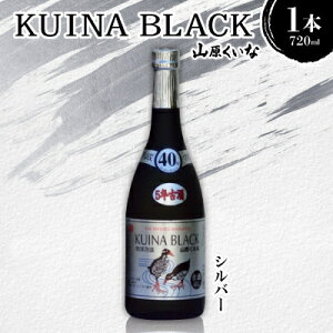 yӂ邳Ɣ[ŁzKUINA BLACKVo[ 5NÎA40x 1{720mly1585584z