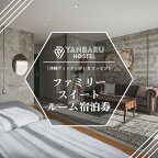 【ふるさと納税】YANBARU HOSTEL（ヤンバルホステル） ファミリースイートルーム宿泊券 宿 ホテル 旅行 沖縄 沖縄県 国頭 国頭村 宿泊券 観光 記念日 素泊り