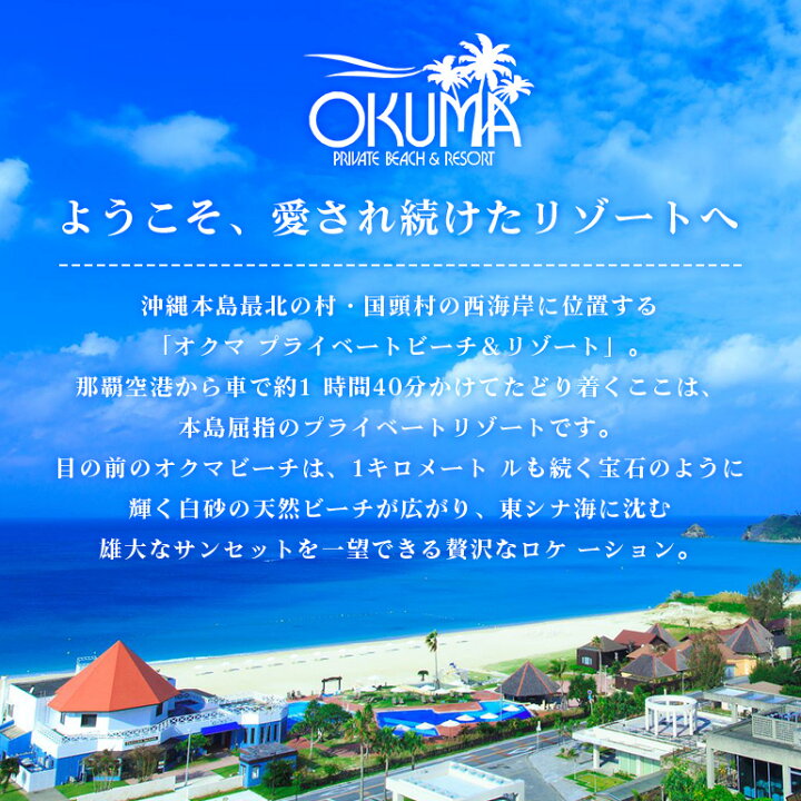 楽天市場】【ふるさと納税】 オクマ プライベートビーチ＆リゾート 