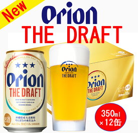 【ふるさと納税】オリオンビール　ザ・ドラフト（化粧箱入り）（350ml×12缶）