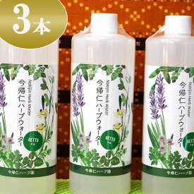 【ふるさと納税】ハーブウォーター（蒸留水）月桃の香り3本セット