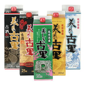 【ふるさと納税】【今帰仁酒造・琉球泡盛】美しき古里 1800ml×5本 紙パック飲み比べセット【1356823】