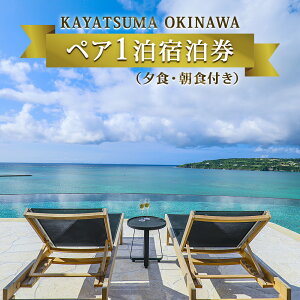 yӂ邳Ɣ[ŁzKAYATSUMA OKINAWA HOTEL&RESORT 12藿ƌiF\XyV1y[EHt/Xgz