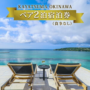 yӂ邳Ɣ[ŁzKAYATSUMA OKINAWA HOTEL&RESORT 12I[Vr[vCx[gB2AviHȂj