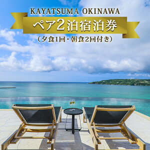 yӂ邳Ɣ[ŁzKAYATSUMA OKINAWA HOTEL&RESORT ƌiF\XyV2Avy[1EH2tz
