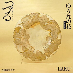yӂ邳Ɣ[ŁzÂKXA[g 䂤Ȃ̉ |HAKU| gchq b M 1 |  KX A[g Â IIoL t KXM ێM ێM H M pi [  lC 