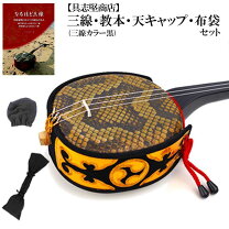楽天市場】三線 練習 用の通販