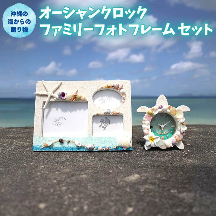 楽天市場】【ふるさと納税】「オーシャンクロック」「ファミリーフォト 