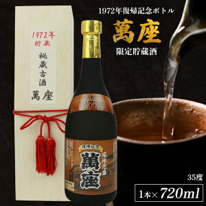 �y�ӂ邳�Ɣ[�Łz1972�N���A�L�O�{�g���u�ݍ��v���蒙���� 35�x 720ml