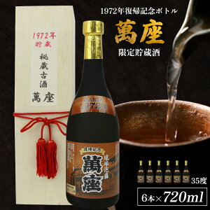 �y�ӂ邳�Ɣ[�Łz1972�N���A�L�O�{�g���u�ݍ��v���蒙���� 35�x 720ml�i6�{�Z�b�g�j