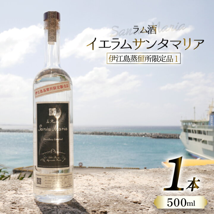 楽天市場】【ふるさと納税】 スピリッツ ラム酒 イエラムサンタマリア 