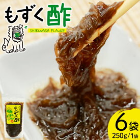 【ふるさと納税】 もずく 沖縄 もずく酢 250g 6個 [NOGU's 沖縄県 伊江村 ie47bde420007] 沖縄県 伊江島産 もずく酢 シークワーサー