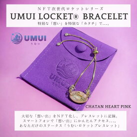 【ふるさと納税】UMUI LOCKET ブレスレット ＆ リング セット （CHATAN SKY BLUE他各色） 【 ブレスレット リング カード キーホルダー 4種セット 】特別な「想い」を特別な「カタチ」で記録しませんか？ NFT 次世代写真館 UMUI うむい 沖縄 北谷町 写真 アクセサリー　