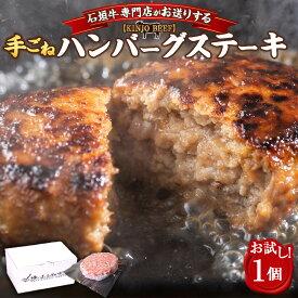【ふるさと納税】石垣牛 手ごねハンバーグステーキ（200g×3P）【KINJO BEEF】｜ 石垣牛 ハンバーグ 手ごね 国産 牛肉 お取り寄せ 高級 贈答品 ギフト ポイント | 肉 お肉 にく ハンバーグ 手ごね 石垣牛 高級 食品 お取り寄せ グルメ 人気 おすすめ 送料無料 ギフト