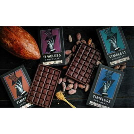 【ふるさと納税】TIMELESS CHOCOLATE 定番チョコレート 4種類 食べ比べセット