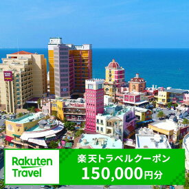 【ふるさと納税】沖縄県北谷町の対象施設で使える楽天トラベルクーポン 寄付額500,000円 |クーポン ホテル 高級 宿 ふるさと 旅行 宿泊 チケット クーポン 沖縄県 沖縄 北谷 人気 アメリカンビレッジ 送料無料