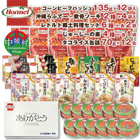 【ふるさと納税】缶詰・レトルト詰め合わせセット3