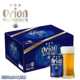 【ふるさと納税】オリオン ザ・プレミアム化粧箱 オリオンビール