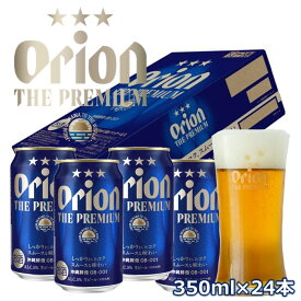 【ふるさと納税】オリオン ザ・プレミアム（350ml×24本）オリオンビール