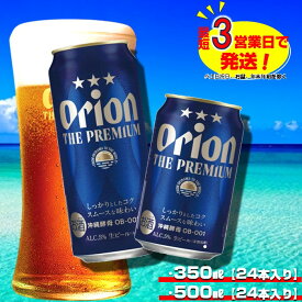 【ふるさと納税】オリオン ザ・プレミアム（500ml×24本）オリオンビール