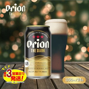 yӂ邳Ɣ[ŁzORION THE DARK@II UE_[Ni350ml×24{ji r[ ʃr[ r[ IIr[ ʃr[ K[  A AR[ ꌧ 鑺   