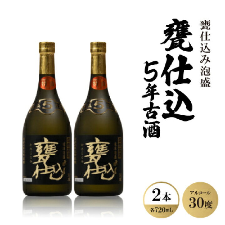 楽天市場】【ふるさと納税】甕仕込み泡盛「甕仕込5年古酒30度」720ml×2 