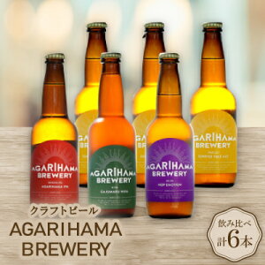yӂ邳Ɣ[ŁzNtgr[ AGARIHAMA BREWERY 4ݔ6{ZbgyzsnFzy1550869z