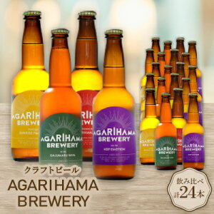 yӂ邳Ɣ[ŁzNtgr[ AGARIHAMA BREWERY 4ݔ24{ZbgyzsnFzy1550877z