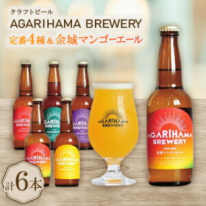 �y�ӂ邳�Ɣ[�Łz�yAGARIHAMA BREWERY�E�N���t�g�r�[���z���4��&����}���S�[�G�[��2�{ 6�{�Z�b�g�y�z���s�n��F�����z�y1660106�z