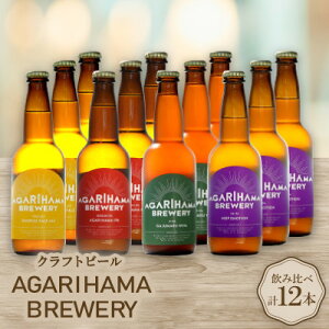 yӂ邳Ɣ[ŁzyΕEnlzNtgr[ AGARIHAMA BREWERY 4ݔ12{ZbgyzsnFzy1683904z