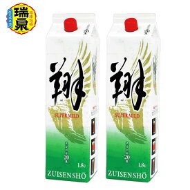 【ふるさと納税】【琉球泡盛】瑞泉酒造 20％「翔SM」1升紙パック×2