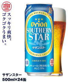 【ふるさと納税】オリオンビール　オリオン サザンスター 超スッキリの青（500ml×24缶）