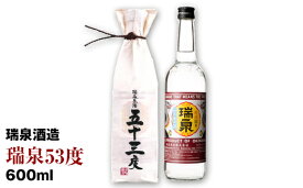 【ふるさと納税】【瑞泉酒造】瑞泉「原酒53度」600ml