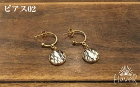 【ふるさと納税】【HaveR】オリジナルアクセサリー　ピアス-02-