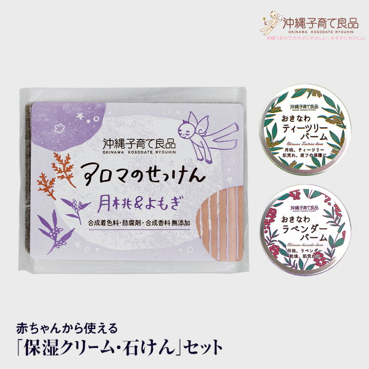 480円 特別価格 選べるおきなわバーム 15g×1個 ティーツリー ラベンダー バーム 沖縄子育て良品 M便 480円 特別価格 選べるおきなわバーム 15g×1個 ティーツリー ラベンダー バーム 沖縄子育て良品 M便