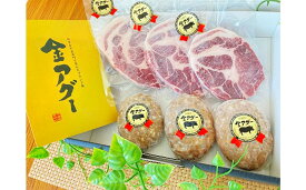 【ふるさと納税】沖縄県産　金アグー　ステーキ・トンカツ・ハンバーグセット