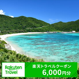 【ふるさと納税】【利用可能期間3年間】沖縄県渡嘉敷村の対象施設で使える楽天トラベルクーポン 寄付額20,000円慶良間諸島 ケラマブルー ウミガメ ケラマ 慶良間 阿波連ビーチ ダイビング