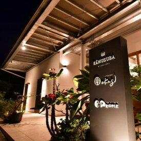 【ふるさと納税】カーヌスバ ザマミ 館内利用券20,000円分【1637593】