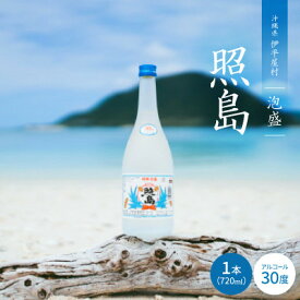 【ふるさと納税】泡盛 照島 30度【1503743】