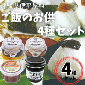 【ふるさと納税】島の海鮮を使った ご飯のお供4種セット【1608849】