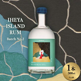 【ふるさと納税】【数量限定】IHEYA ISLAND RUM Batch No.2 1本500ml ラム酒【1543054】