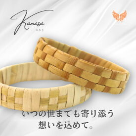 【ふるさと納税】伊是名島産アダン葉のペアバングル「Kanasa」|KOALANI IZENA【1709666】