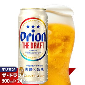 【ふるさと納税】【オリオンビール】オリオン ザ・ドラフト＜500ml×24缶＞-ビール オリオン ビール 1ケース 500ml 24本 すっきり 飲みやすい こだわり 改良 リニューアル おすすめ 沖縄県 八重瀬町【価格改定YB】