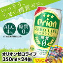 【ふるさと納税】【オリオンビール】オリオンゼロライフ(350ml×...