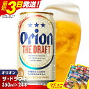 【ふるさと納税】オリオン ザ・ドラフト＜350ml×24缶＞【価格改...