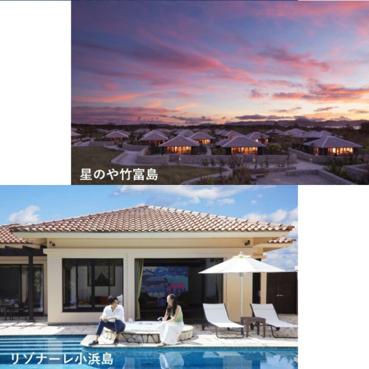 楽天市場】【ふるさと納税】星野リゾート ふるさと納税宿泊ギフト券  